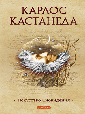 cover image of Искусство Сновидения